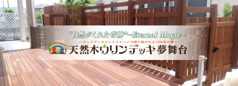 ウリンデッキ施工例へのリンク画像